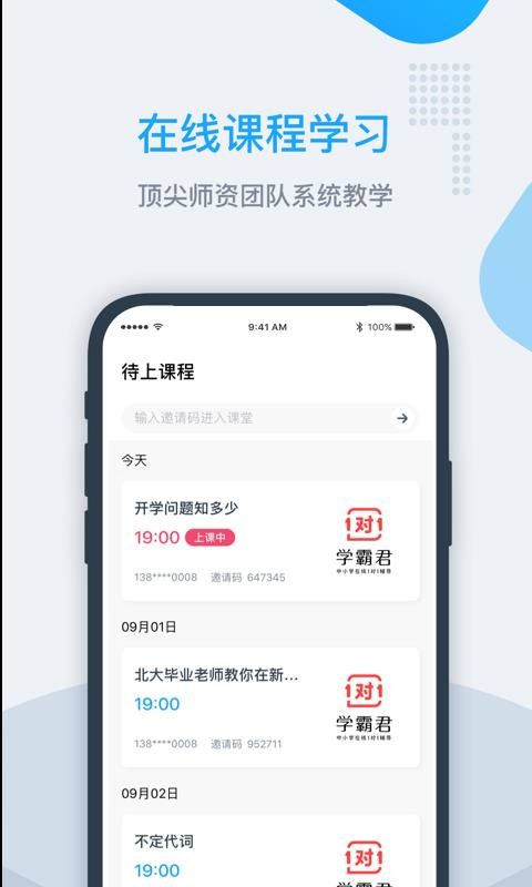 学霸君有课 2019-09-24 16:13