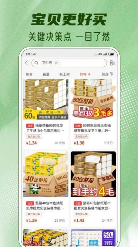底价购截图2
