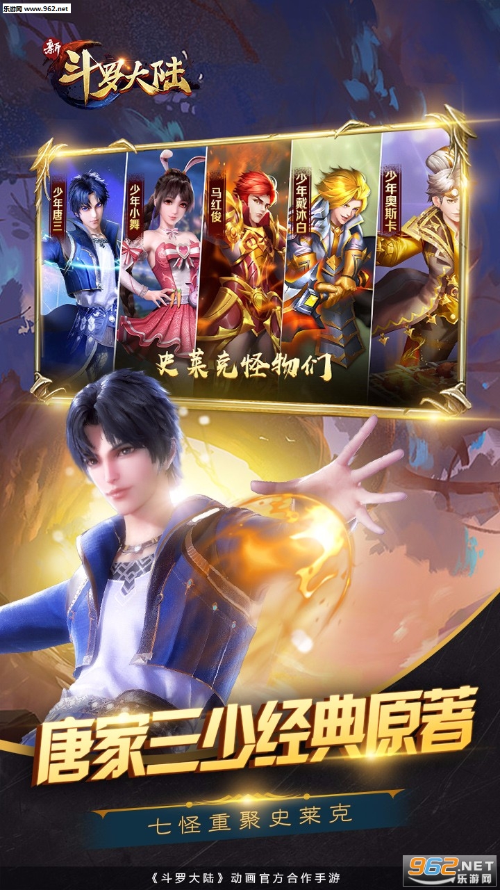 新斗罗大陆九游版 v1.8.1