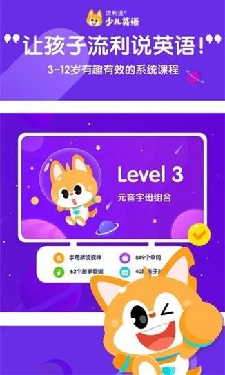 流利说少儿英语 v5.0.1