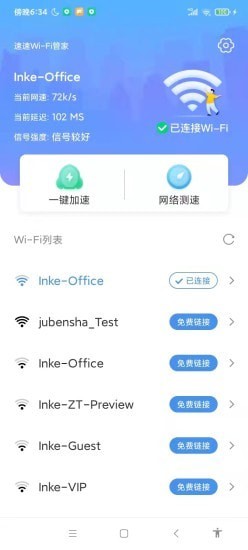 速速WiFi v1.0.01