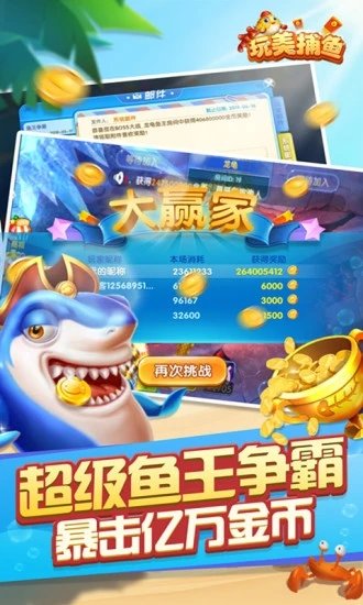 玩美捕鱼 v1.0.3