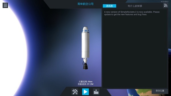 简单火箭2手机版 v1.0.909