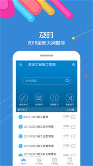 二级建造师手机版 v5.2.1