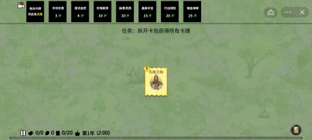 堆叠修仙记 v1.0.0