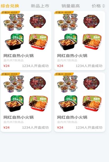 趣盲盒app安卓版图片1