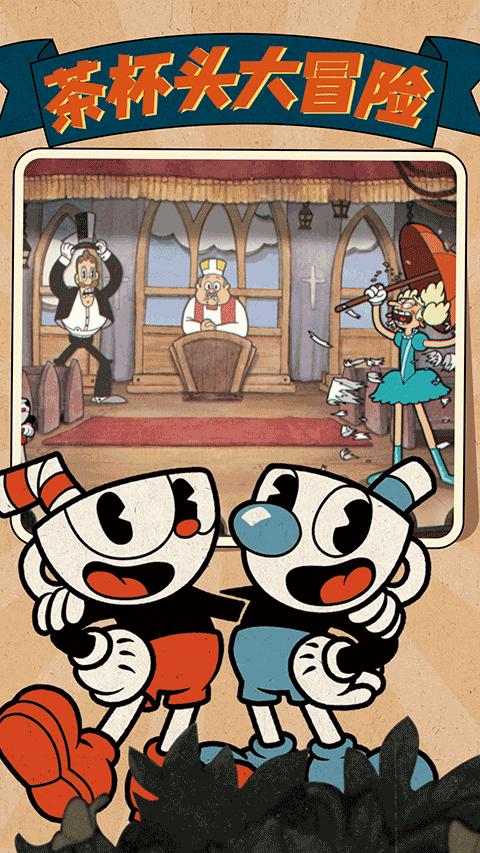 茶杯头官方正版