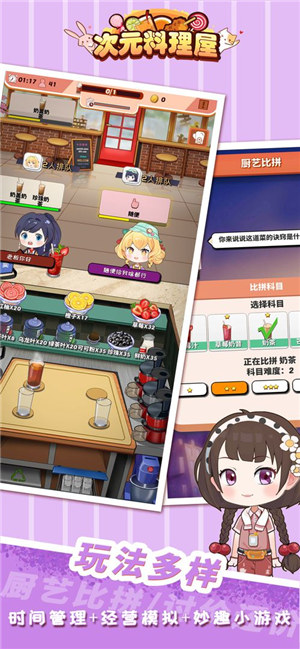 次元料理屋下载 v5.2.3