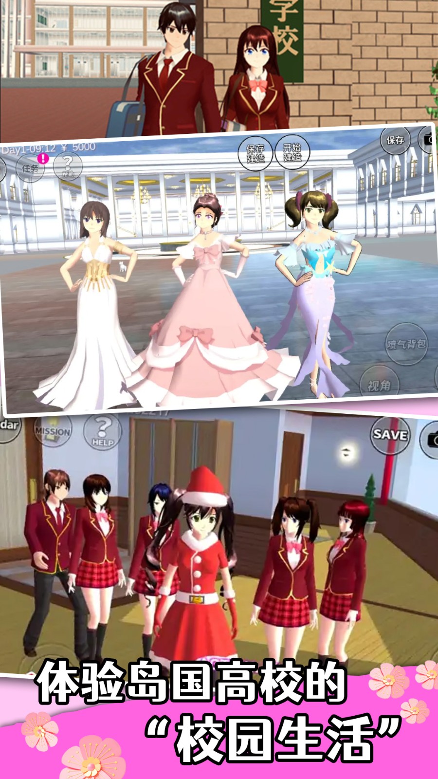 樱花学院少女恋爱  v1.0