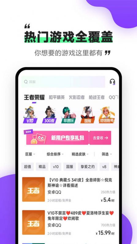 刀刀租号  v1.0.2