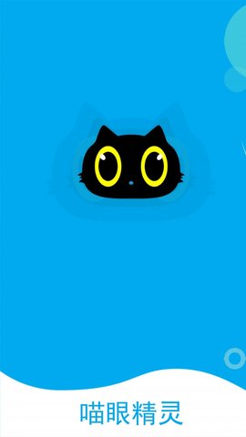 喵眼精灵 v5.3.8.1