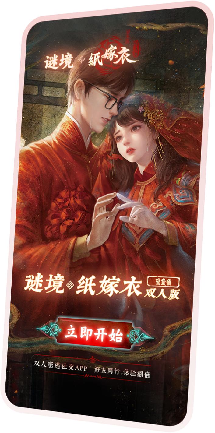 纸嫁衣鸳鸯债双人版 v1.46.1-17908