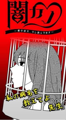黑暗女友我的女友有点病娇汉化版 v1.0.1