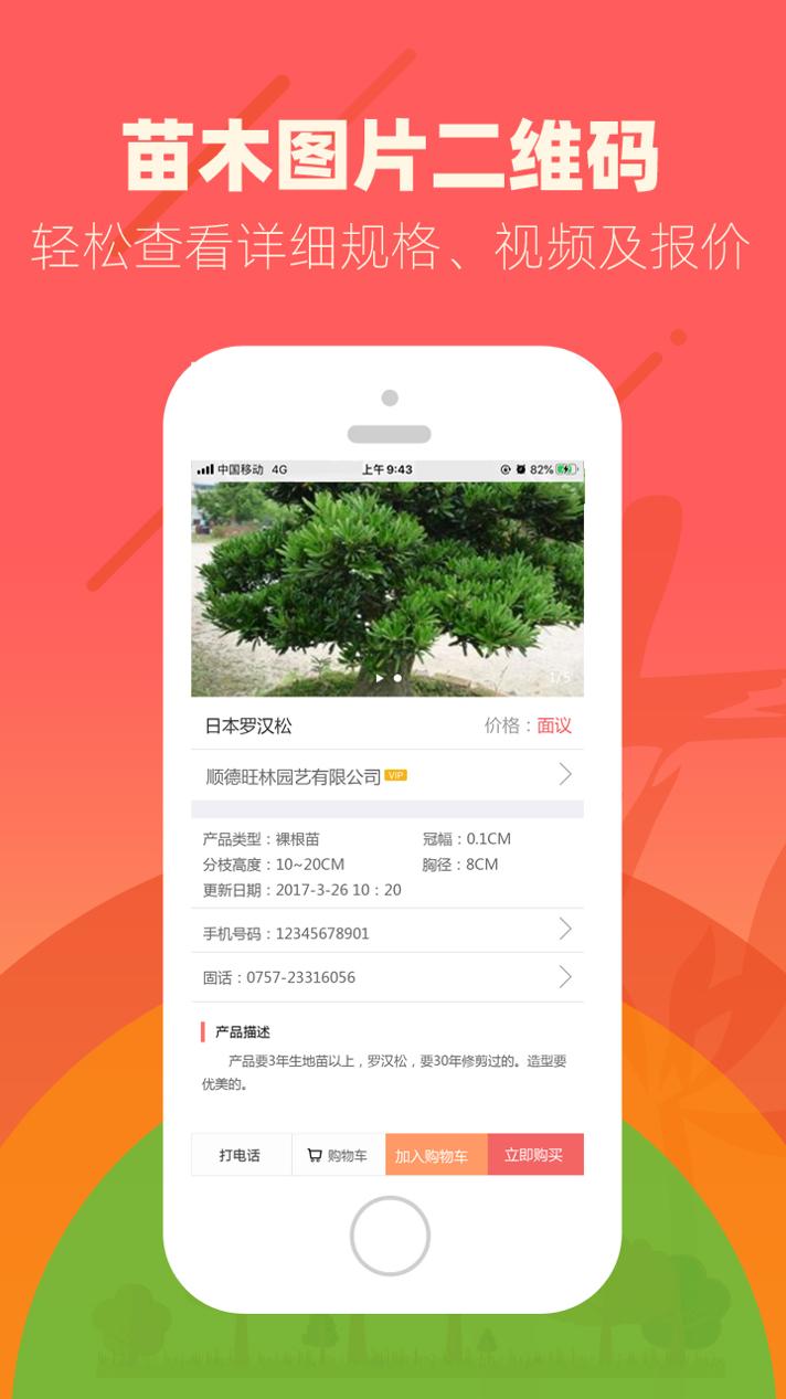 花卉世界网 v3.0.5