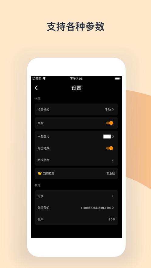 天天木鱼  V 1.0