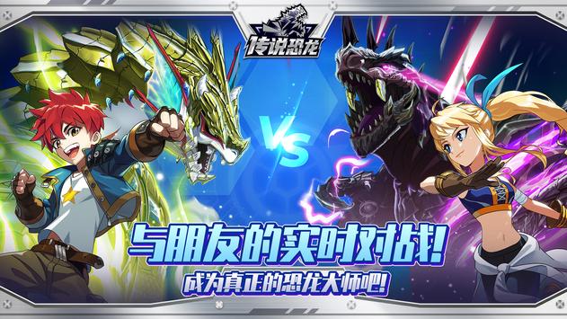 传说恐龙手游官方最新版  v4.2.1