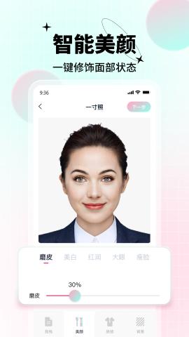 AI美颜证件照 v1.0.0