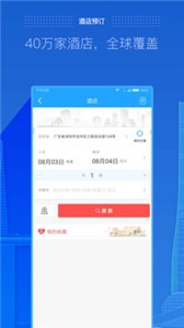 商旅e路通  v4.2.25