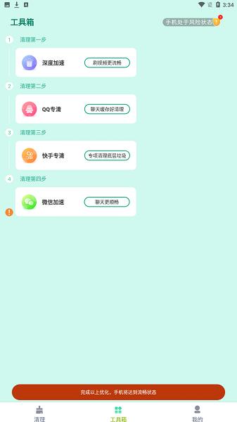 如新清理app v1.0