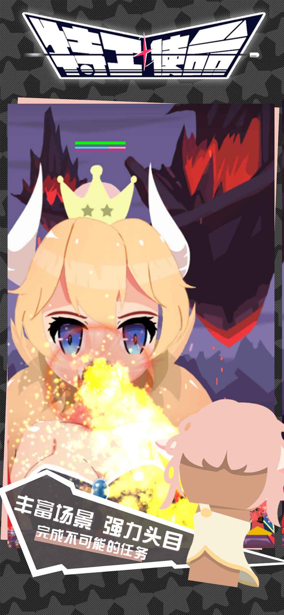 特工使命破解版