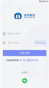 达华会议  v1.3.3