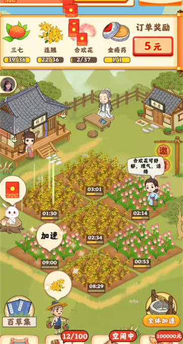 神农百草堂  v1.0.1