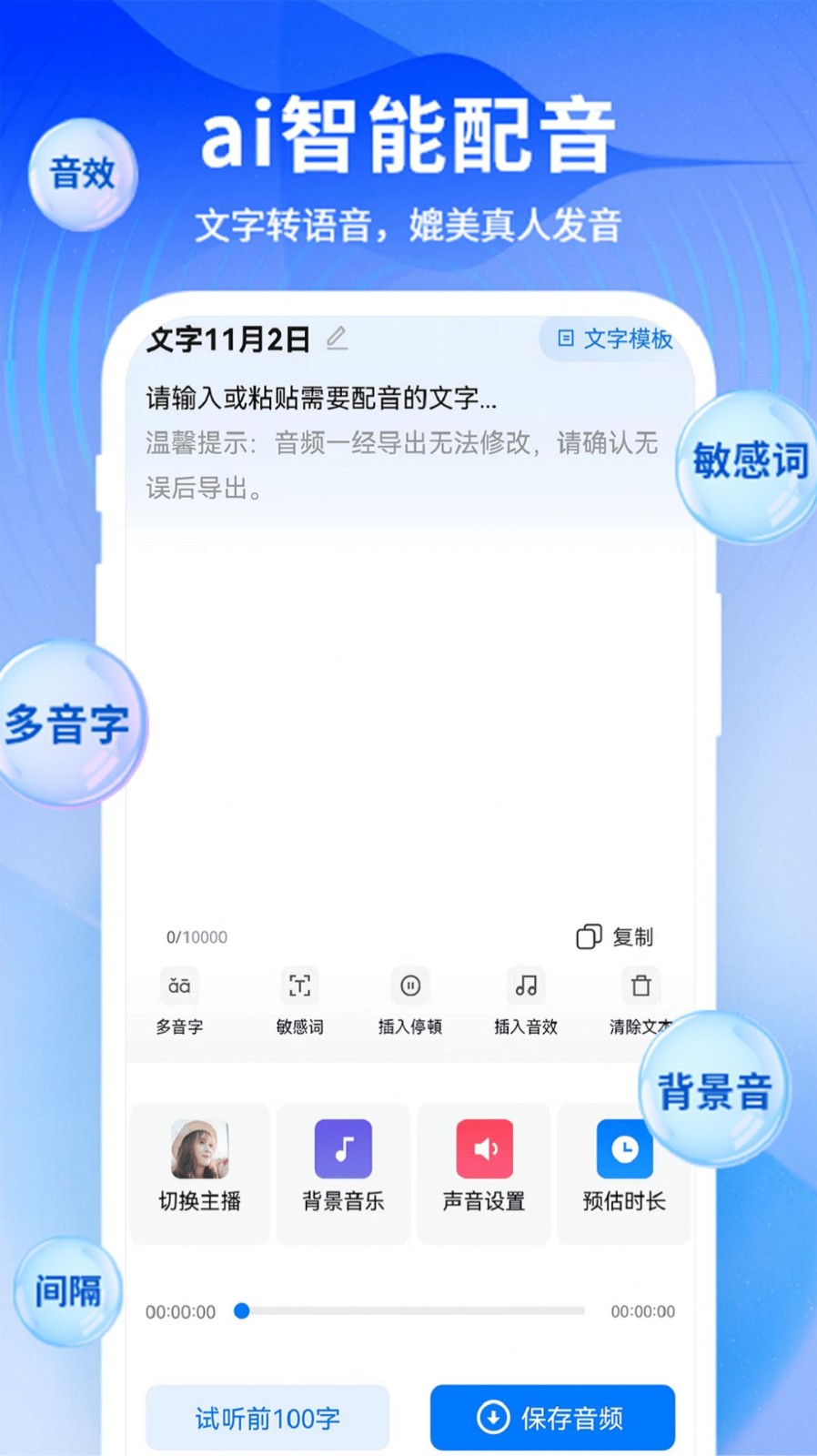 来趣文字转语音  v1.1.101