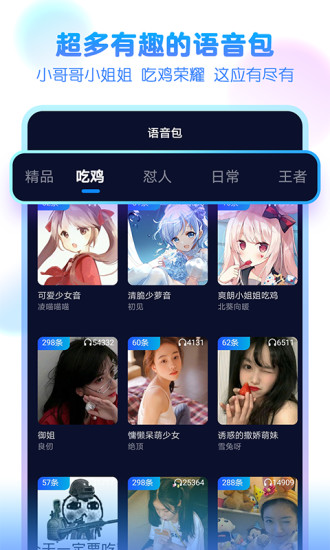 嘤音变声器 版本:v1.1.5