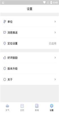 大雁天气预报 v1.0.1