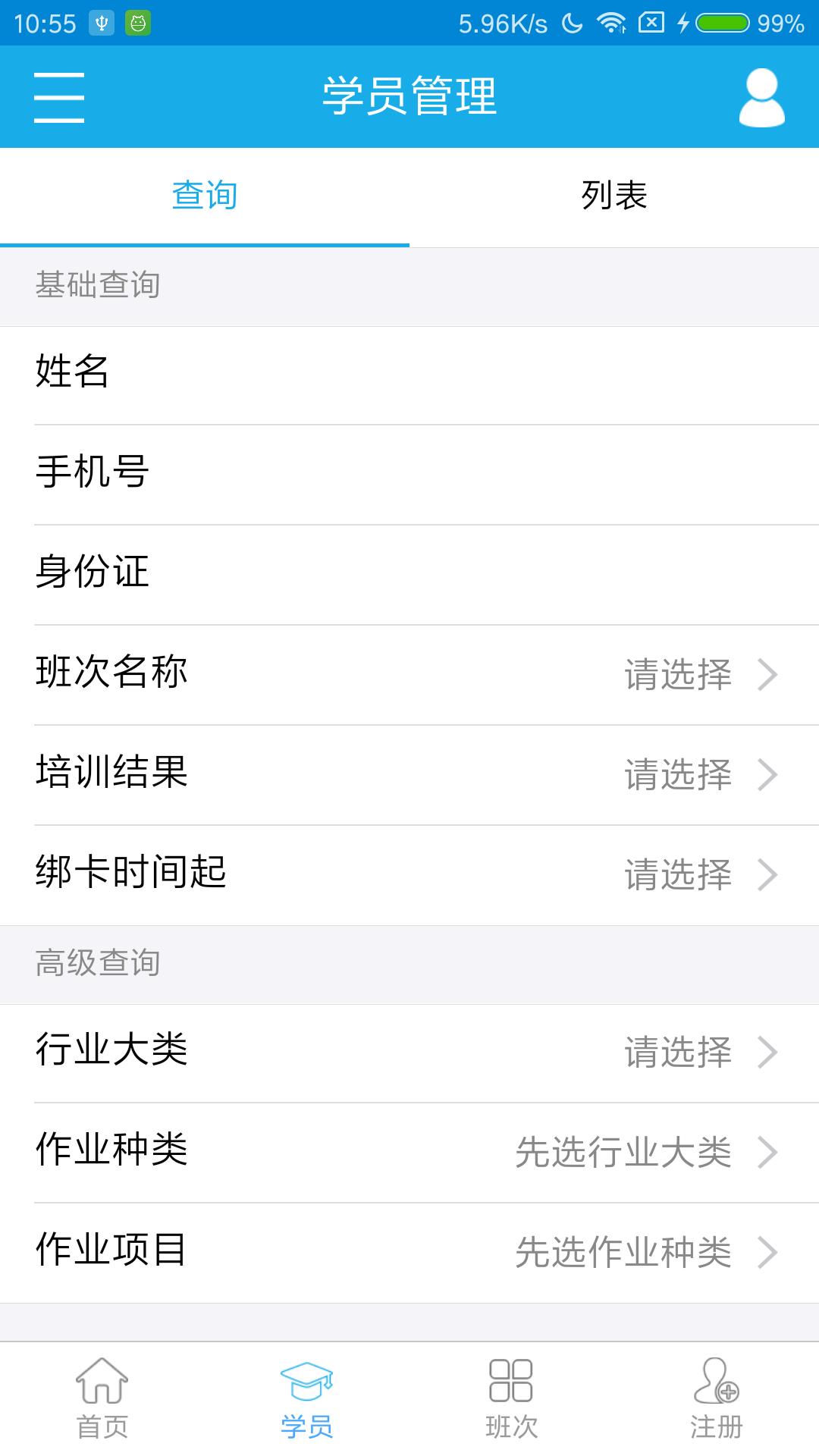 君睿培训管家  v3.0.2