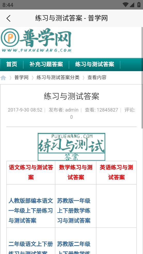 普学网官网版