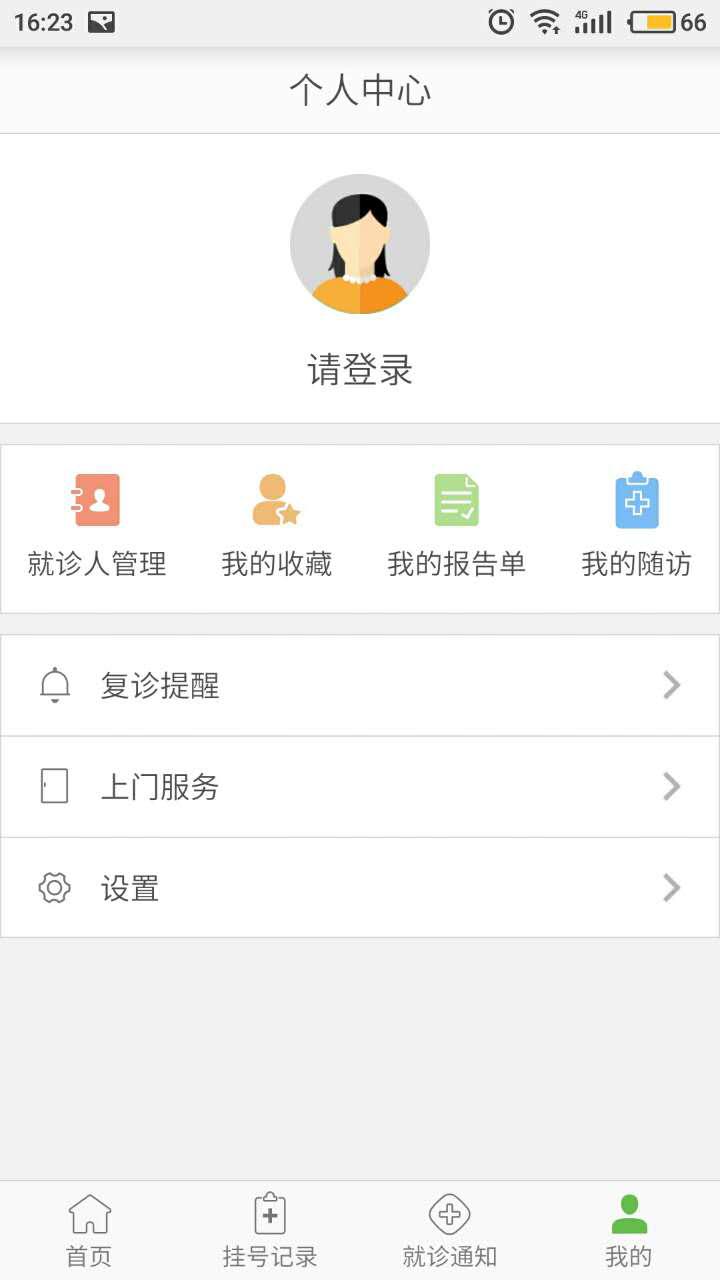 长春中医药大学附属医院 版本:v2.3.0
