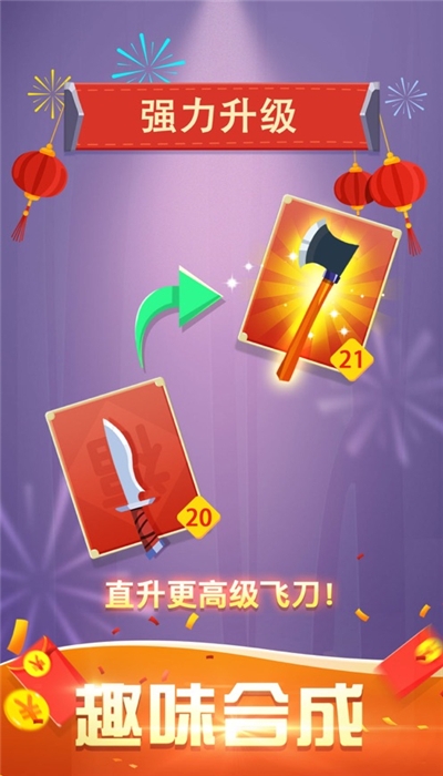 飞刀大侠红包版