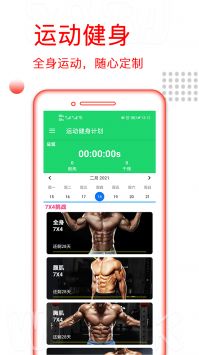 运动健身计划截图0