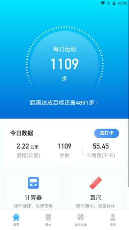 时分计步 v2.0.1