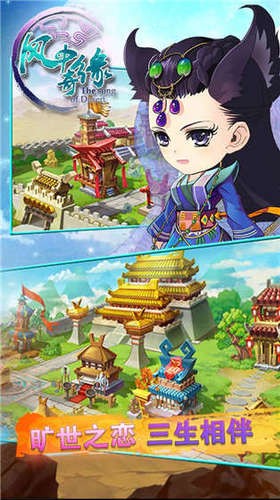 风中奇缘 v1.2.4.1