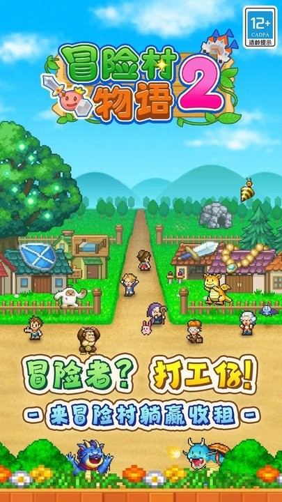 冒险村物语2 v1.2.6