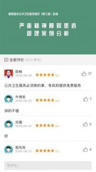 掌上华医普通版 v3.2.5