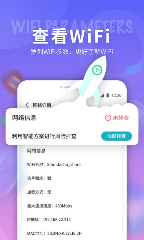 玄鸟5G网络精灵 v1.0.3