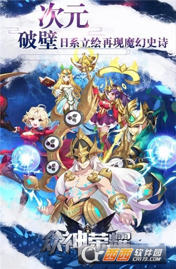 众神荣耀光明官方版 v1.0.5安卓版