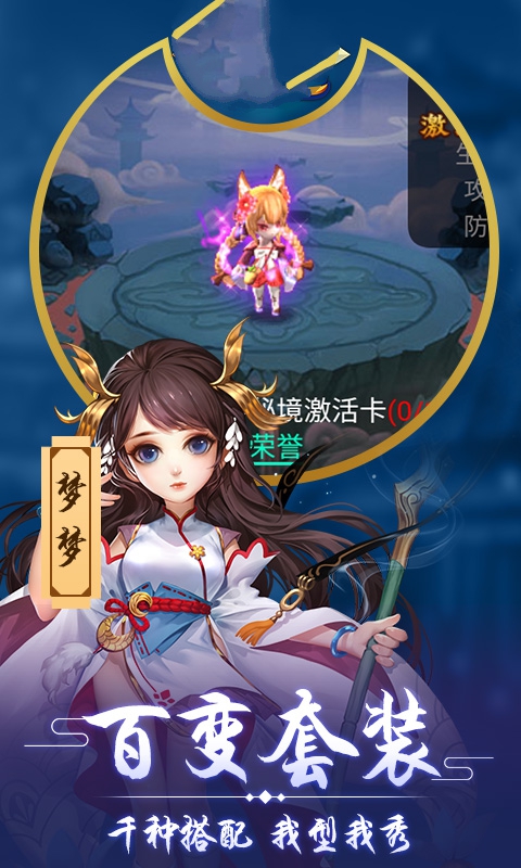 梦道之仙手游官网安卓版 