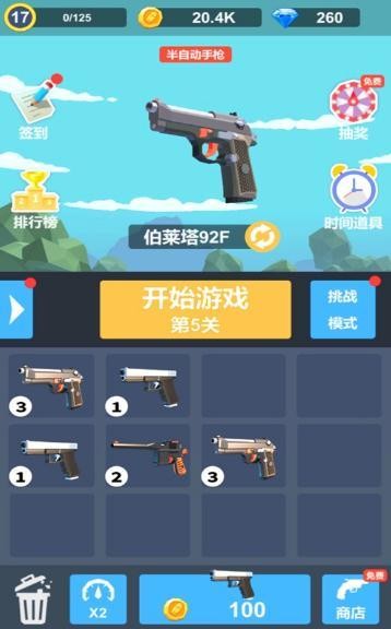 拇指枪王  v1.0.4