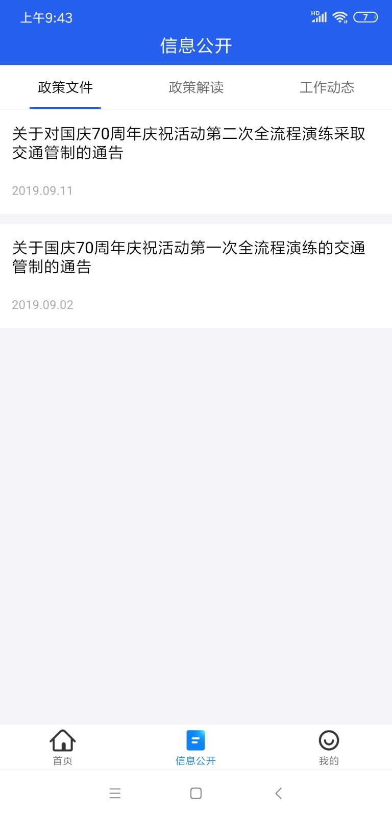 北京交警 版本:2.7.1