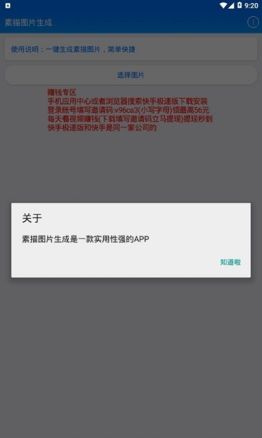 素描图生成器APP软件官方版  v3.1.2