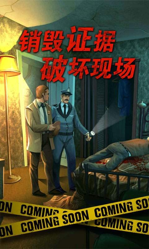 死无对证中文版 v3.6.55