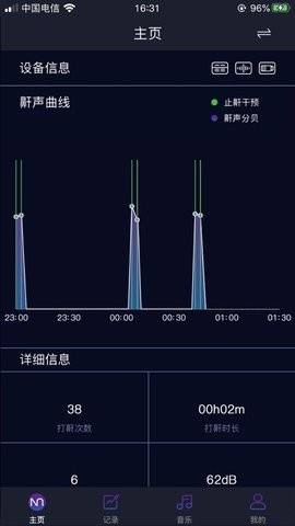 智鼾大师  v1.0.8