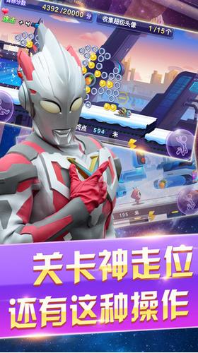 奥特曼酷跑急速超人  v2.2.1