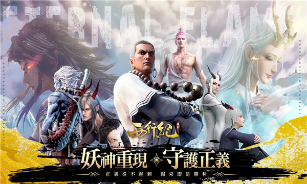 西行纪归来手游官方最新版  v3.0.2