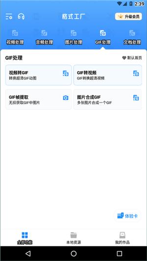 格式工厂手机版