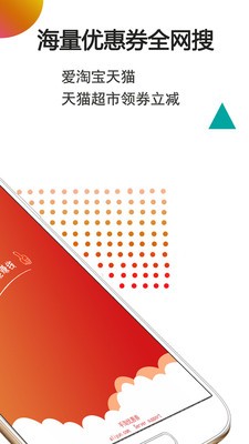 手淘优惠券截图0